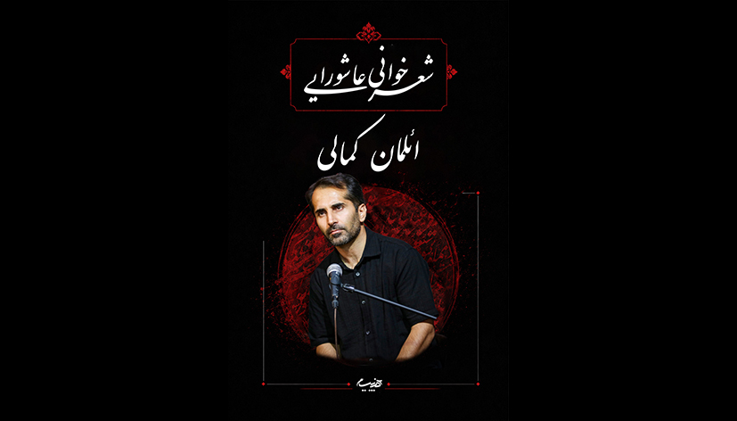 شعر خوانی ائلمان کمالی