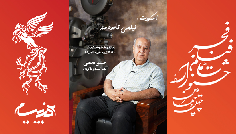 نقد و بررسی فیلم سینمایی اسکورت